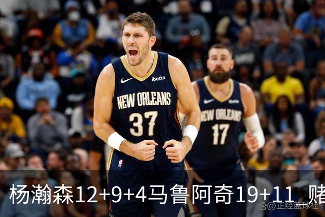 杨瀚森12+9+4马鲁阿奇19+11 赌城夏联开拓者负太阳